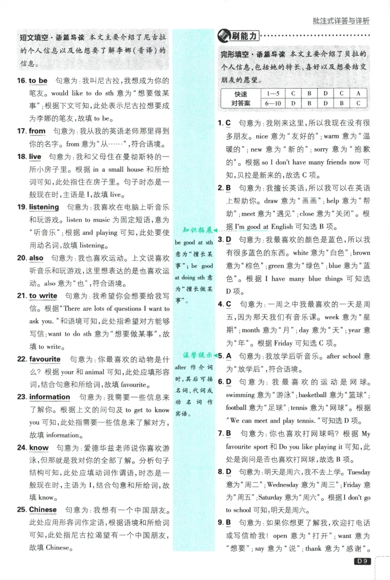 《2026版《初中必刷题》英语RJ7上批注式详答与详析_2026版初中《必刷题》7-9年级上册（全科）（多版本合集）_2026版初中《必刷题》7年级上册（7科全）（多版本合集）》第10页预览
