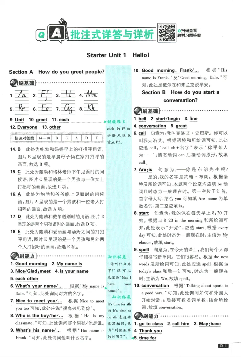 《2026版《初中必刷题》英语RJ7上批注式详答与详析_2026版初中《必刷题》7-9年级上册（全科）（多版本合集）_2026版初中《必刷题》7年级上册（7科全）（多版本合集）》第2页预览