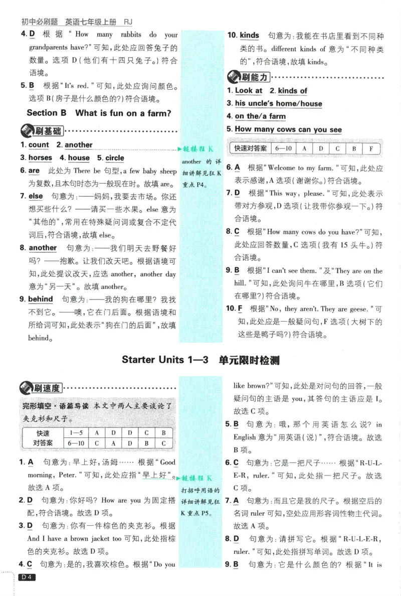 《2026版《初中必刷题》英语RJ7上批注式详答与详析_2026版初中《必刷题》7-9年级上册（全科）（多版本合集）_2026版初中《必刷题》7年级上册（7科全）（多版本合集）》第5页预览