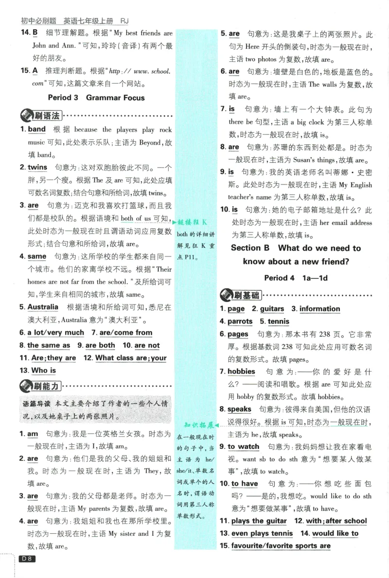 《2026版《初中必刷题》英语RJ7上批注式详答与详析_2026版初中《必刷题》7-9年级上册（全科）（多版本合集）_2026版初中《必刷题》7年级上册（7科全）（多版本合集）》第9页预览