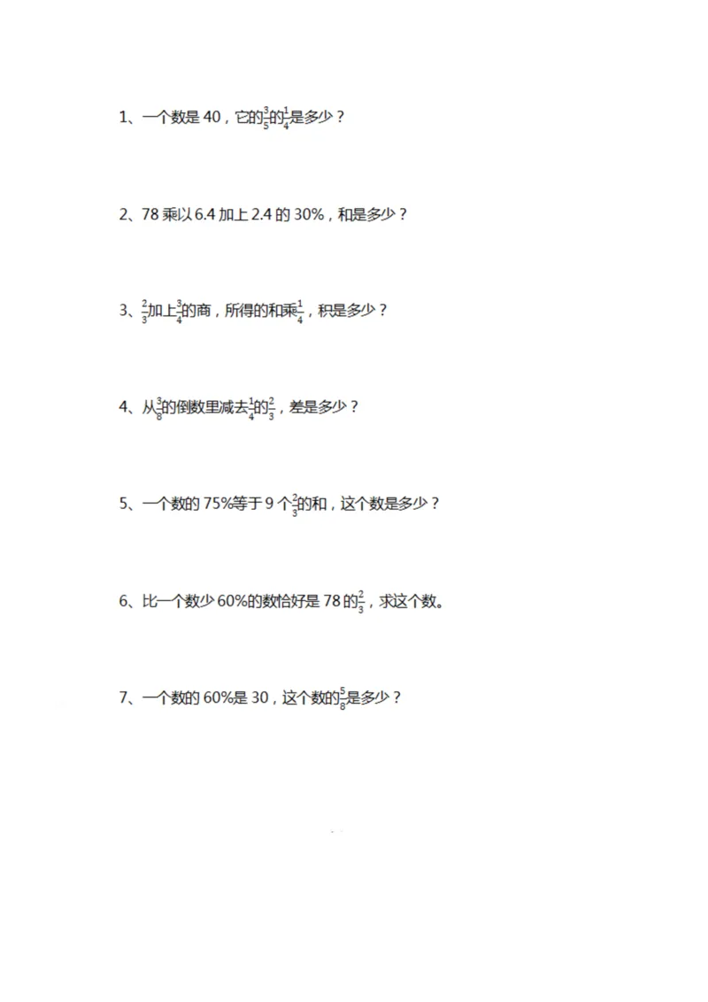 《六（上）数学期末列式计算专项_小学1-6年级全科全套_1-6年级全科上册_六年级_数学_口算天天练（通用版）》第1页预览