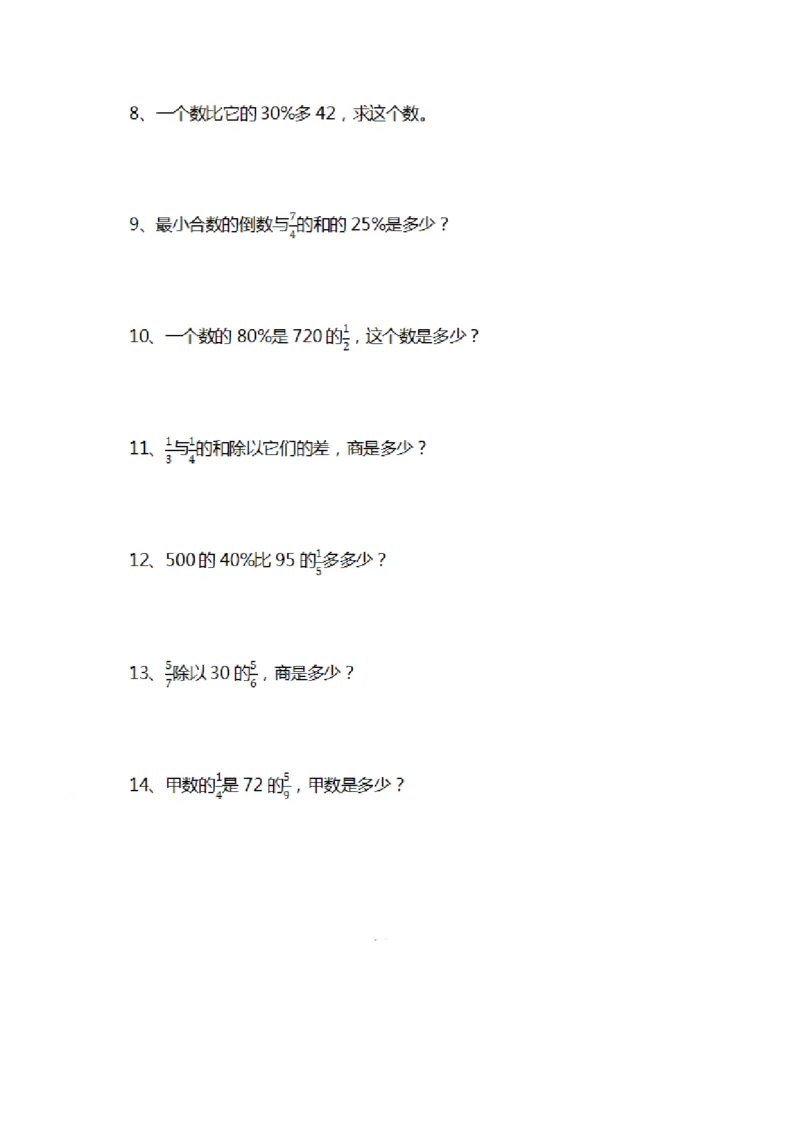 《六（上）数学期末列式计算专项_小学1-6年级全科全套_1-6年级全科上册_六年级_数学_口算天天练（通用版）》第2页预览