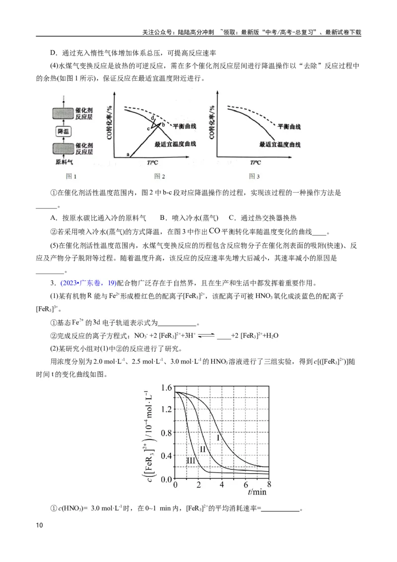 《专题55原理综合题——反应热+速率+平衡(原卷版)_05-化学-高考总复习_专项复习_2025年_十年（2015-2024）高考化学真题分类汇编（全国通用）》第10页预览