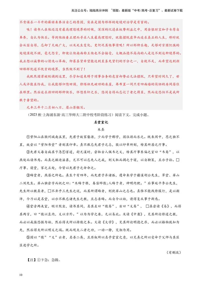 《专练09文言文阅读（文言散文、应用文）精选20题（名校试题）（上海专用）-（原卷版）_一轮复习_2025年_2025年新高考语文一轮复习题型专练习题试卷强化训练题_上海地区》第10页预览