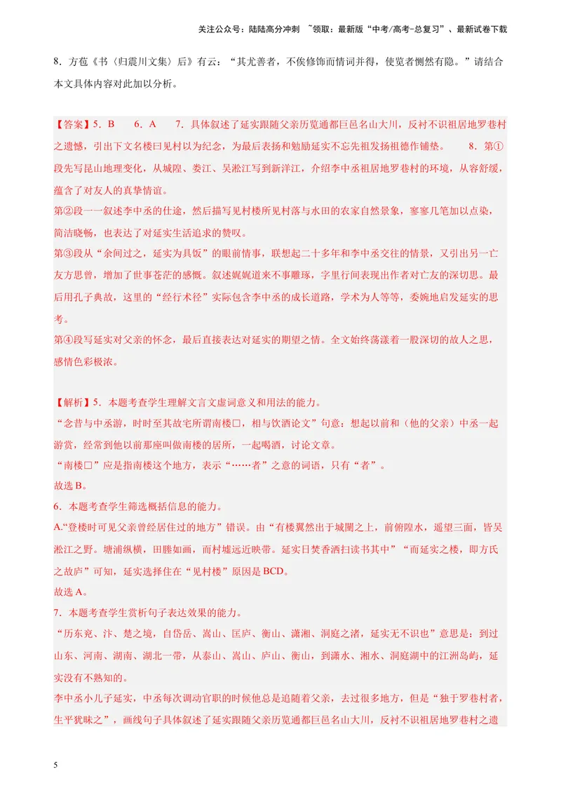 《专练09文言文阅读（文言散文、应用文）精选20题（名校试题）（上海专用）-（原卷版）_一轮复习_2025年_2025年新高考语文一轮复习题型专练习题试卷强化训练题_上海地区》第5页预览
