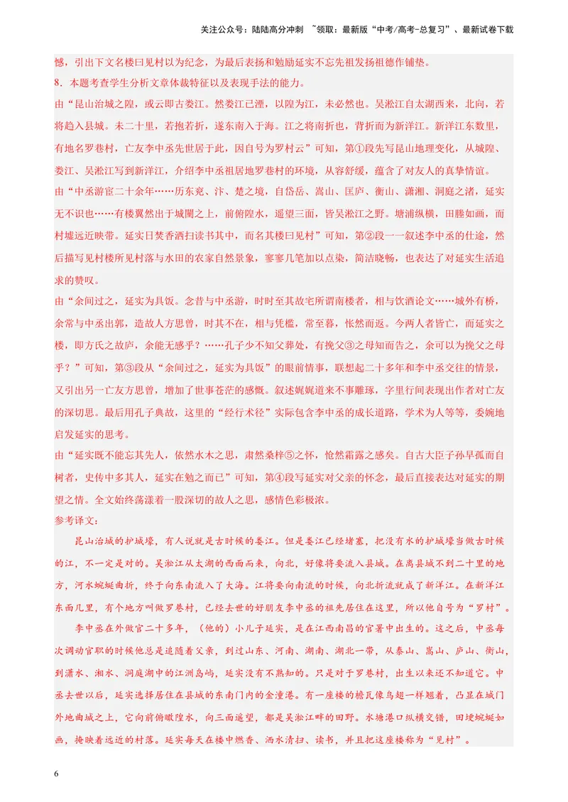 《专练09文言文阅读（文言散文、应用文）精选20题（名校试题）（上海专用）-（原卷版）_一轮复习_2025年_2025年新高考语文一轮复习题型专练习题试卷强化训练题_上海地区》第6页预览