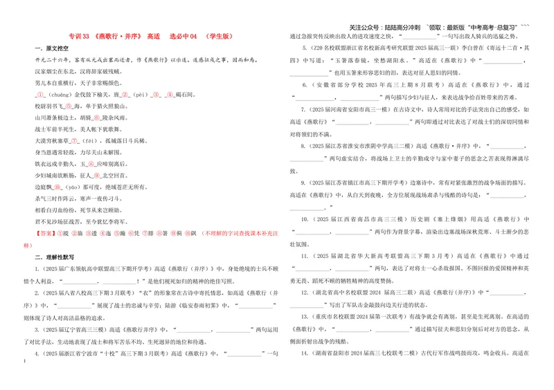 《专训33《燕歌行·并序》高适选必中04（学生版）_一轮复习_2026年-语文一轮复习_2026年新高考语文一轮复习各考点满分练习题-G76_资料_2026版_第二大类：名篇名句理解性默写_篇目专训》第1页预览