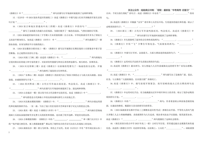 《专训33《燕歌行·并序》高适选必中04（学生版）_一轮复习_2026年-语文一轮复习_2026年新高考语文一轮复习各考点满分练习题-G76_资料_2026版_第二大类：名篇名句理解性默写_篇目专训》第2页预览