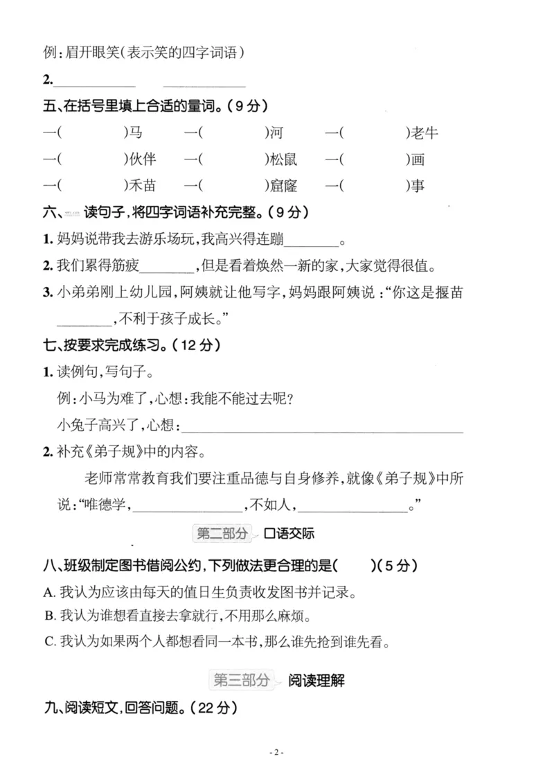《二（下）语文第5单元检测卷二_小学1-6年级全科全套_1-6年级全科下册_二年级_二年级下语文_语文二下单元检测卷》第2页预览