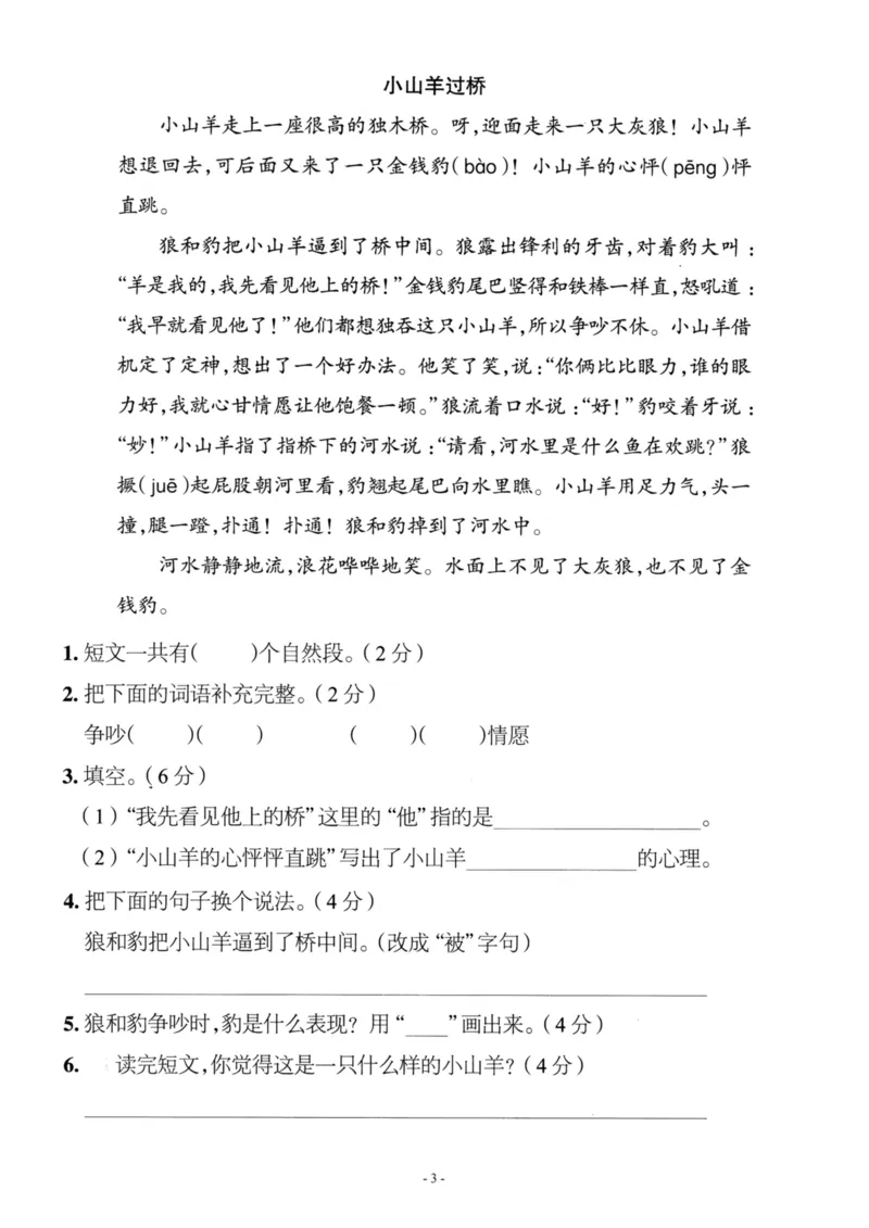 《二（下）语文第5单元检测卷二_小学1-6年级全科全套_1-6年级全科下册_二年级_二年级下语文_语文二下单元检测卷》第3页预览