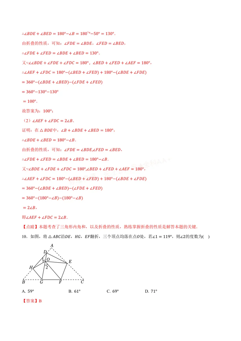 《专题01三角形的折叠求角(40题)(专项训练)(解析版)_2026语数英7-9年级上《举一反三系列》多版本_2026《初中数学•举一反三系列》8上多版本_2026《初中数学•举一反三系列》8上(人教)》第10页预览