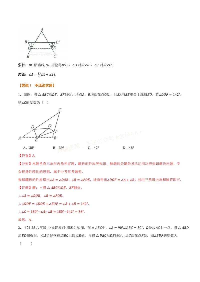 《专题01三角形的折叠求角(40题)(专项训练)(解析版)_2026语数英7-9年级上《举一反三系列》多版本_2026《初中数学•举一反三系列》8上多版本_2026《初中数学•举一反三系列》8上(人教)》第2页预览