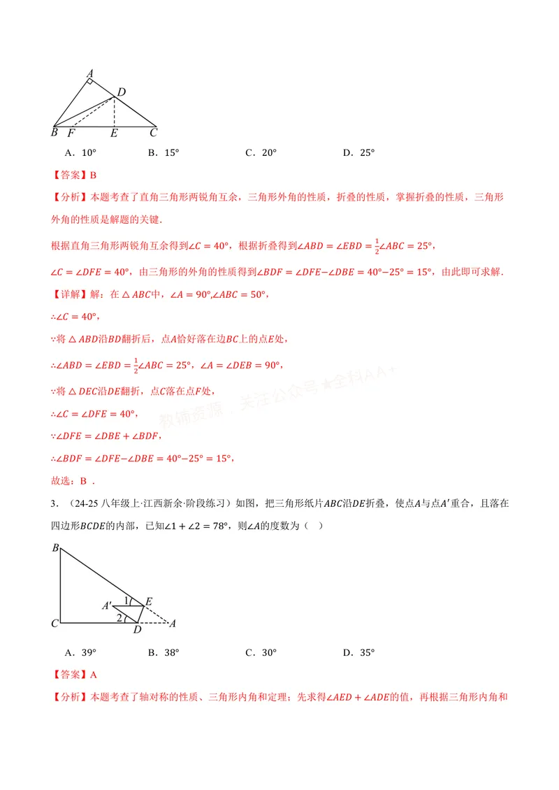 《专题01三角形的折叠求角(40题)(专项训练)(解析版)_2026语数英7-9年级上《举一反三系列》多版本_2026《初中数学•举一反三系列》8上多版本_2026《初中数学•举一反三系列》8上(人教)》第3页预览
