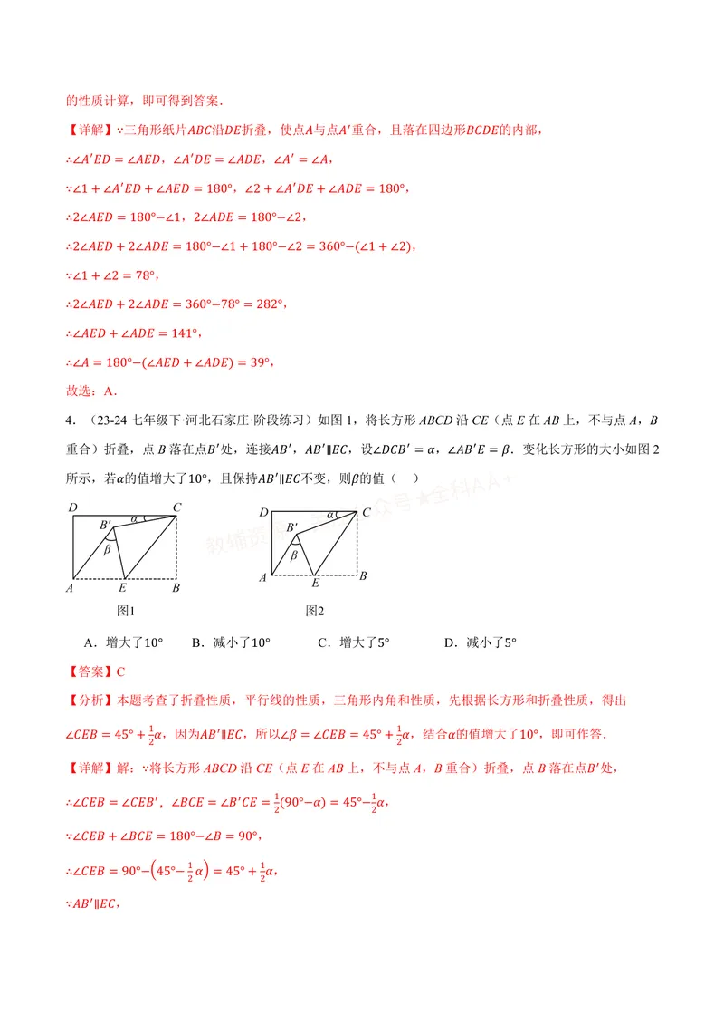 《专题01三角形的折叠求角(40题)(专项训练)(解析版)_2026语数英7-9年级上《举一反三系列》多版本_2026《初中数学•举一反三系列》8上多版本_2026《初中数学•举一反三系列》8上(人教)》第4页预览