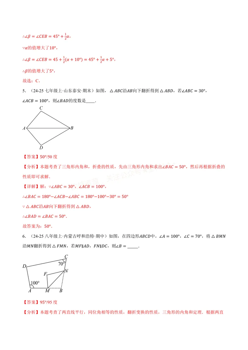 《专题01三角形的折叠求角(40题)(专项训练)(解析版)_2026语数英7-9年级上《举一反三系列》多版本_2026《初中数学•举一反三系列》8上多版本_2026《初中数学•举一反三系列》8上(人教)》第5页预览