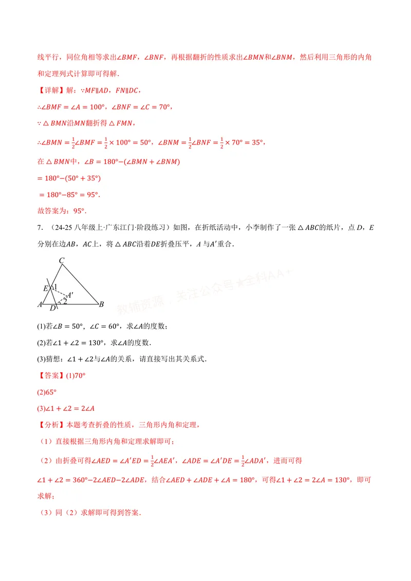 《专题01三角形的折叠求角(40题)(专项训练)(解析版)_2026语数英7-9年级上《举一反三系列》多版本_2026《初中数学•举一反三系列》8上多版本_2026《初中数学•举一反三系列》8上(人教)》第6页预览