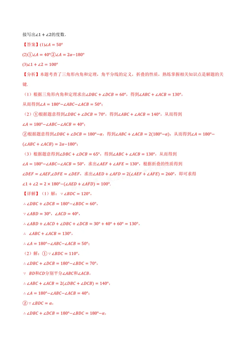 《专题01三角形的折叠求角(40题)(专项训练)(解析版)_2026语数英7-9年级上《举一反三系列》多版本_2026《初中数学•举一反三系列》8上多版本_2026《初中数学•举一反三系列》8上(人教)》第8页预览