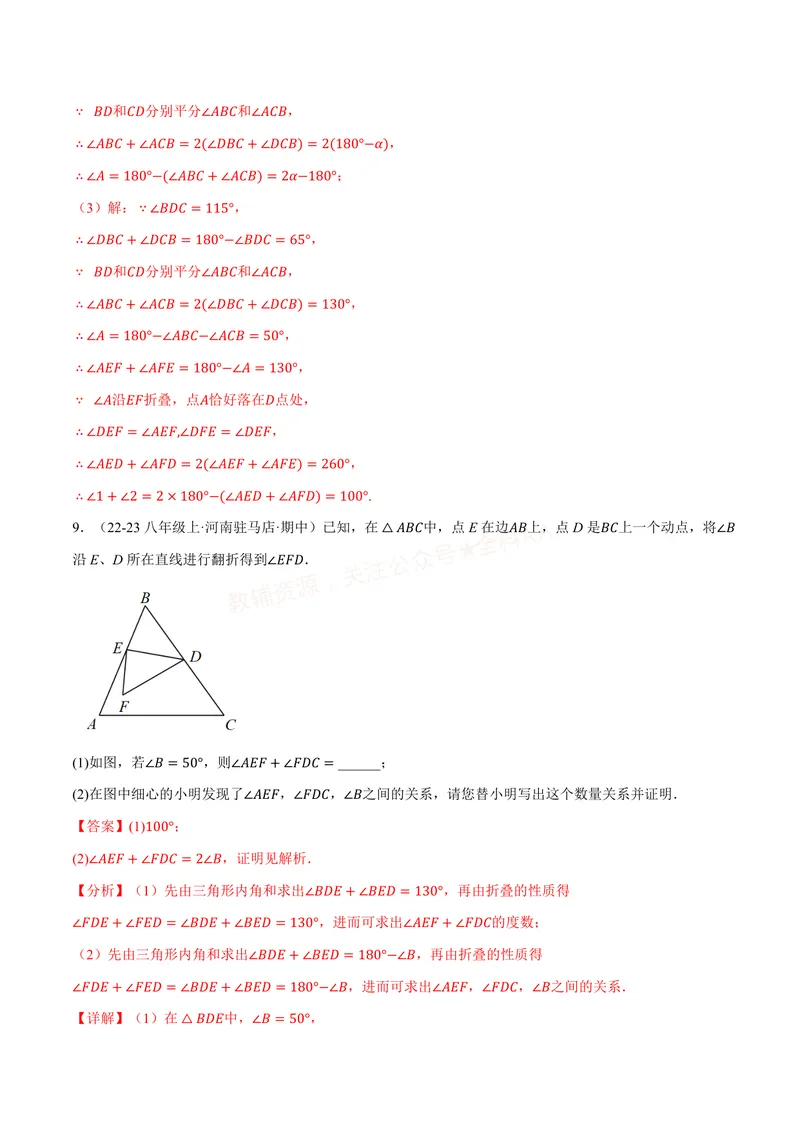 《专题01三角形的折叠求角(40题)(专项训练)(解析版)_2026语数英7-9年级上《举一反三系列》多版本_2026《初中数学•举一反三系列》8上多版本_2026《初中数学•举一反三系列》8上(人教)》第9页预览