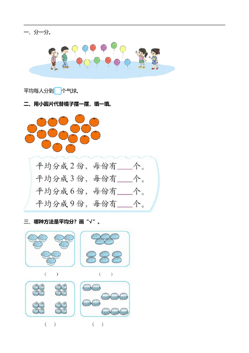 《二(上)北师大数学七单元课时1_小学1-6年级全科全套_1-6年级全科上册_二年级_数学_A二年级数学(北师大)_北师大数学二上课时练习》第1页预览