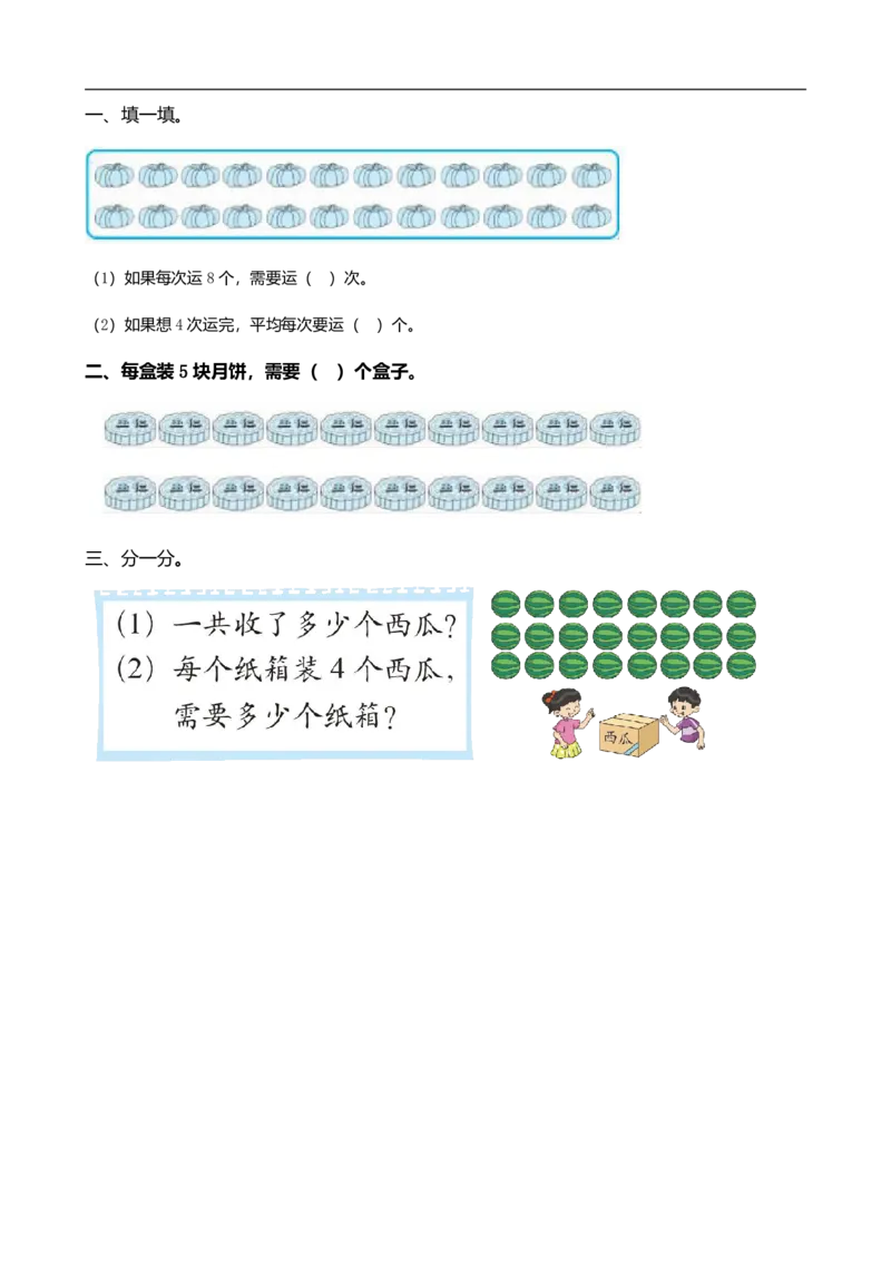 《二(上)北师大数学七单元课时1_小学1-6年级全科全套_1-6年级全科上册_二年级_数学_A二年级数学(北师大)_北师大数学二上课时练习》第2页预览