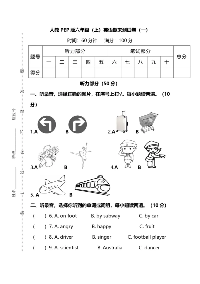 《六（上）人教PEP：期末测试卷.2_小学1-6年级全科全套_1-6年级全科上册_六年级_英语_英语人教PEP版_人教PEP英语六上期末测试》第1页预览