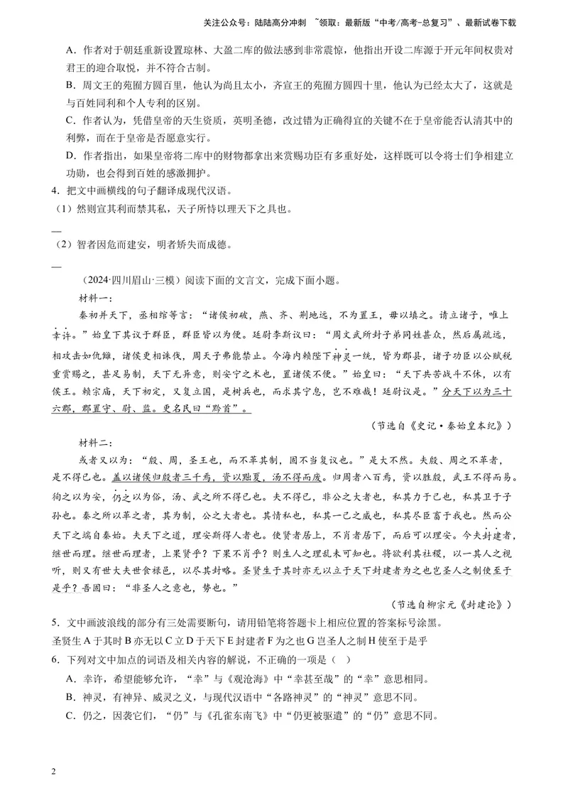 《专题04文言文阅读（原卷版）_专项复习_2025年_2024年高考三模试题分类汇编语文全国通用》第2页预览