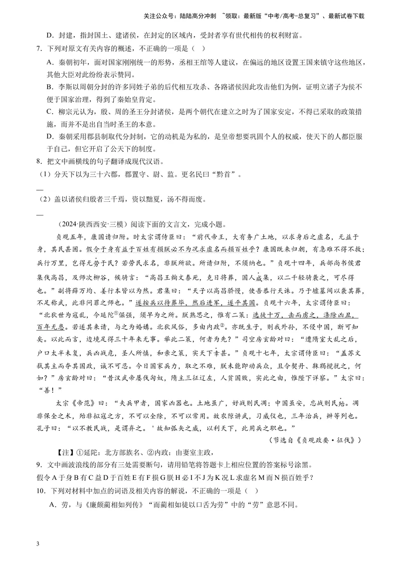 《专题04文言文阅读（原卷版）_专项复习_2025年_2024年高考三模试题分类汇编语文全国通用》第3页预览