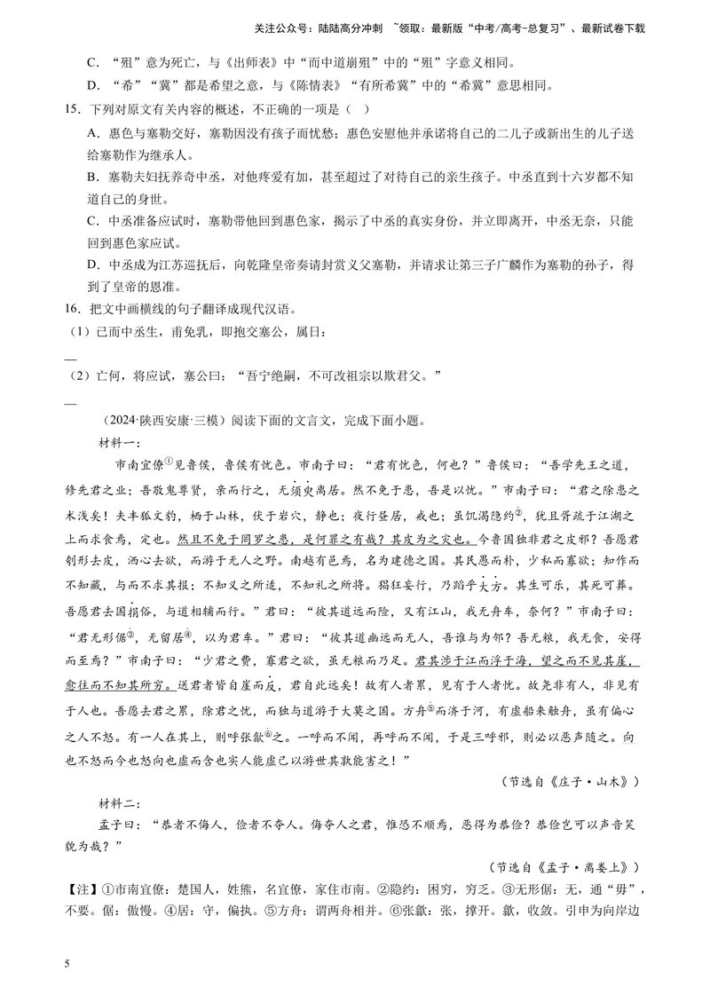 《专题04文言文阅读（原卷版）_专项复习_2025年_2024年高考三模试题分类汇编语文全国通用》第5页预览