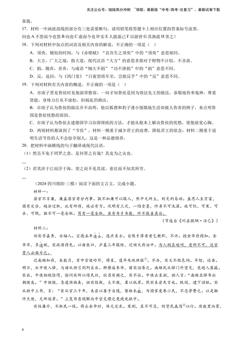 《专题04文言文阅读（原卷版）_专项复习_2025年_2024年高考三模试题分类汇编语文全国通用》第6页预览