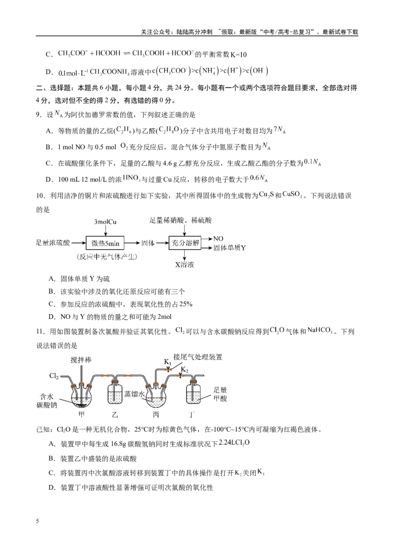 《信息必刷卷03（海南专用）（学生版）_05-化学-高考总复习_专项复习_2025年_2025年高考考前必刷题（多地区）化学_2025年高考化学考前必刷卷（海南专用）5套》第5页预览