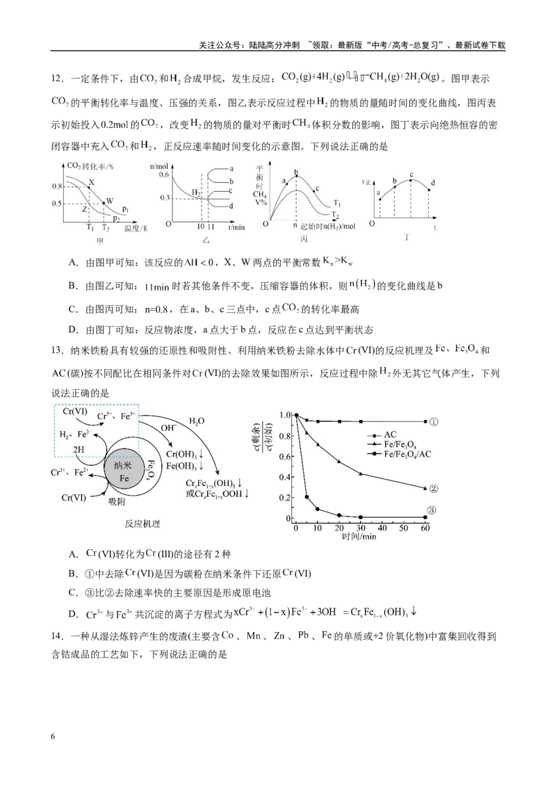 《信息必刷卷03（海南专用）（学生版）_05-化学-高考总复习_专项复习_2025年_2025年高考考前必刷题（多地区）化学_2025年高考化学考前必刷卷（海南专用）5套》第6页预览