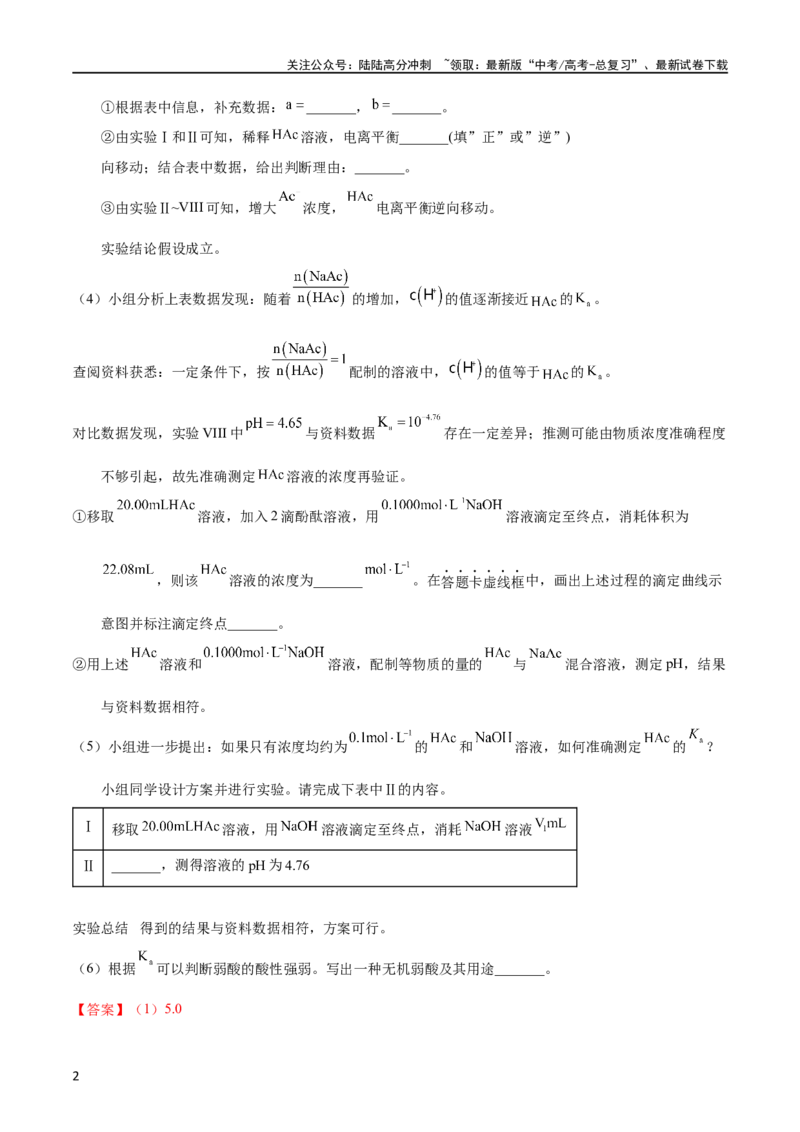 《专题72定量综合实验（教师版）_05-化学-高考总复习_专项复习_2025年_十年（2013-2022）高考化学真题分项汇编（全国通用）_专题72定量综合实验（全国通用）》第2页预览