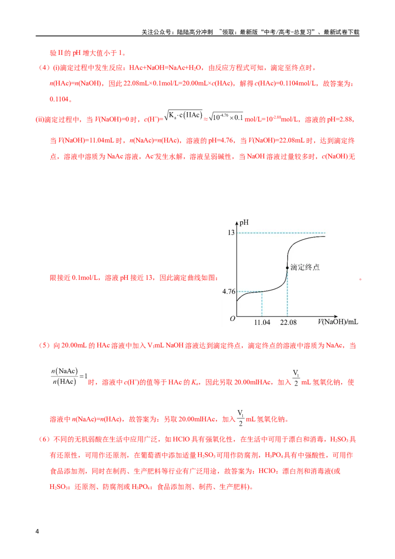 《专题72定量综合实验（教师版）_05-化学-高考总复习_专项复习_2025年_十年（2013-2022）高考化学真题分项汇编（全国通用）_专题72定量综合实验（全国通用）》第4页预览