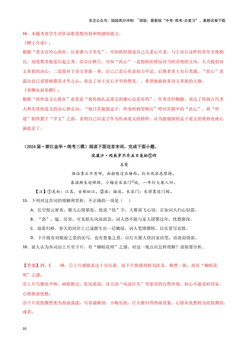 《专题04古代诗歌阅读（解析版）（新高考通用）_专项复习_2025年_2024年高考三模试题分类汇编语文新高考通用》第10页预览