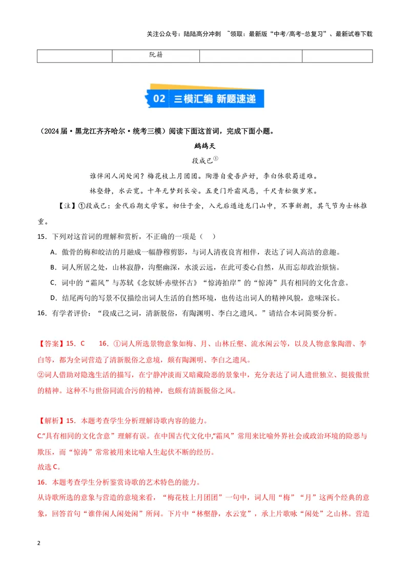 《专题04古代诗歌阅读（解析版）（新高考通用）_专项复习_2025年_2024年高考三模试题分类汇编语文新高考通用》第2页预览