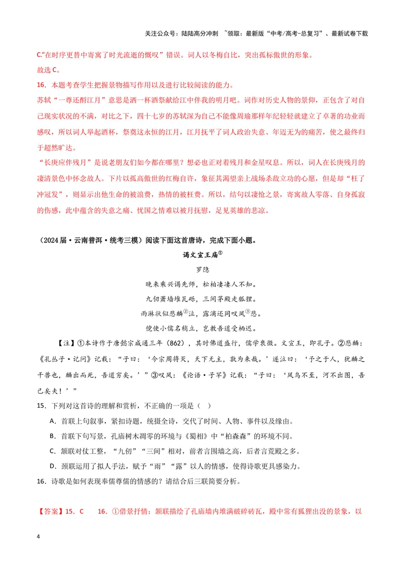 《专题04古代诗歌阅读（解析版）（新高考通用）_专项复习_2025年_2024年高考三模试题分类汇编语文新高考通用》第4页预览