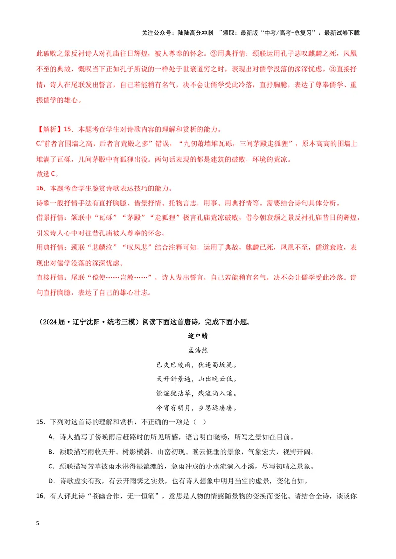 《专题04古代诗歌阅读（解析版）（新高考通用）_专项复习_2025年_2024年高考三模试题分类汇编语文新高考通用》第5页预览