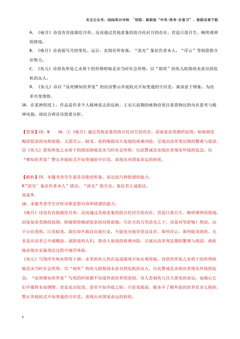 《专题04古代诗歌阅读（解析版）（新高考通用）_专项复习_2025年_2024年高考三模试题分类汇编语文新高考通用》第7页预览