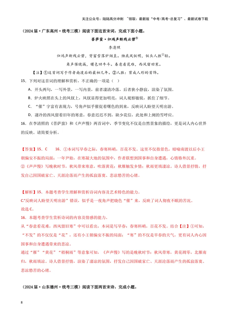 《专题04古代诗歌阅读（解析版）（新高考通用）_专项复习_2025年_2024年高考三模试题分类汇编语文新高考通用》第8页预览