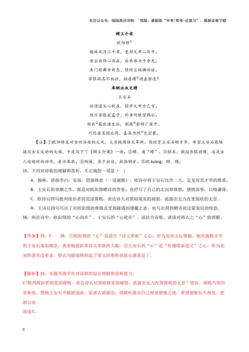 《专题04古代诗歌阅读（解析版）（新高考通用）_专项复习_2025年_2024年高考三模试题分类汇编语文新高考通用》第9页预览