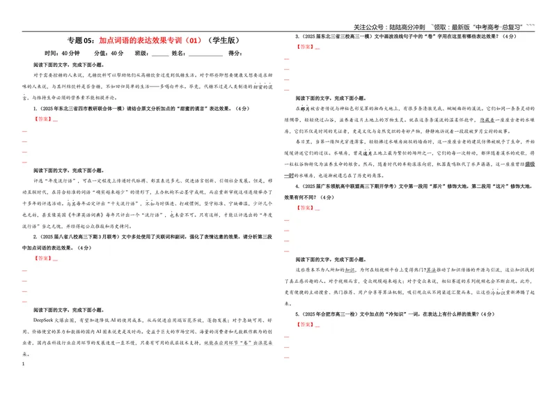 《专题05加点词语的表达效果专训（01）（学生版）_一轮复习_2026年-语文一轮复习_2026年新高考语文一轮复习各考点满分练习题-G76_资料_2026版_第三大类：语言文字运用》第1页预览
