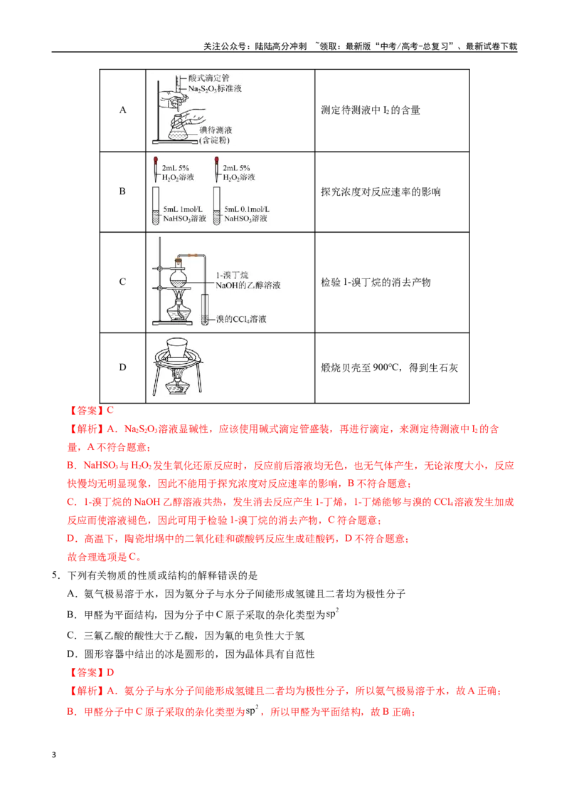 《化学（四川卷01）（全解全析）_05-化学-高考总复习_专项复习_2025年_2025年高考押题预测卷（多地区）化学》第3页预览