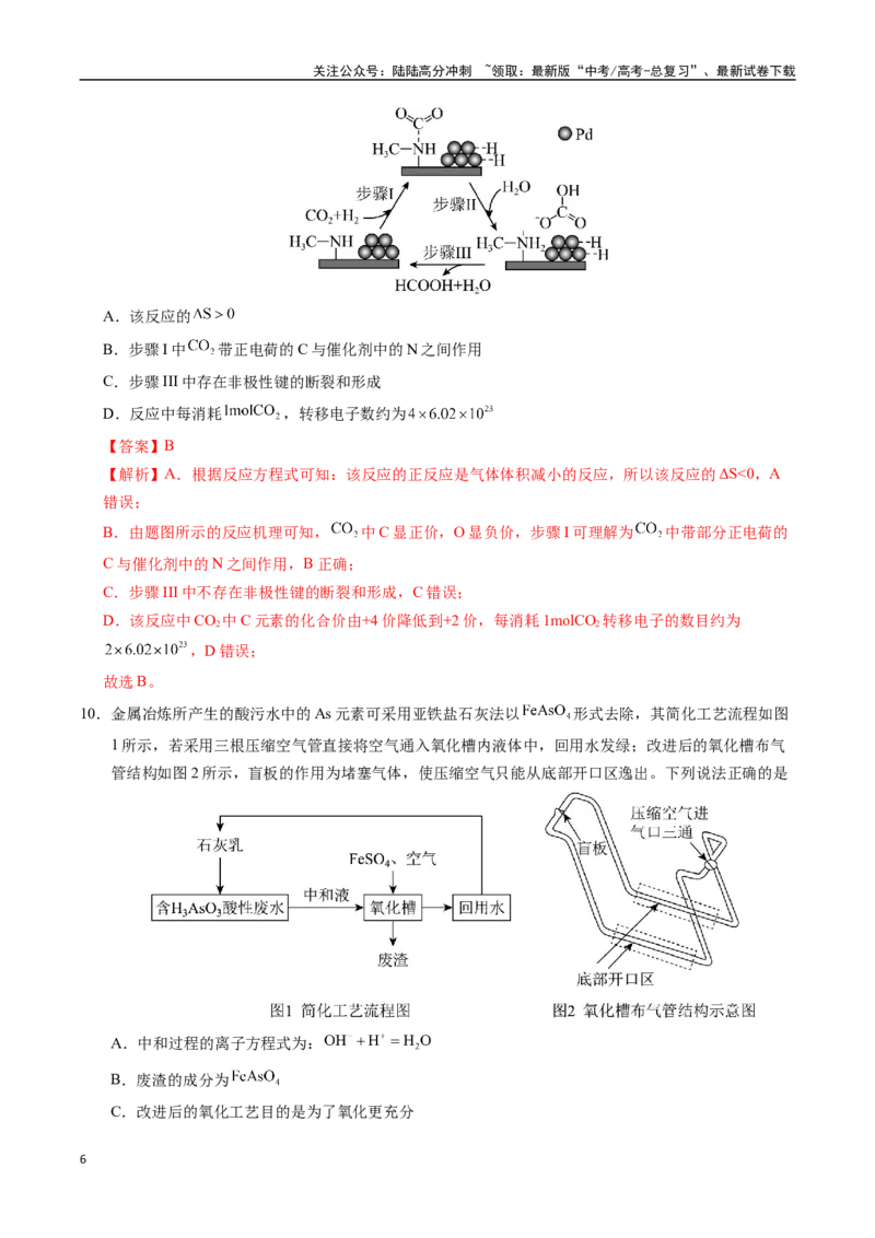 《化学（四川卷01）（全解全析）_05-化学-高考总复习_专项复习_2025年_2025年高考押题预测卷（多地区）化学》第6页预览