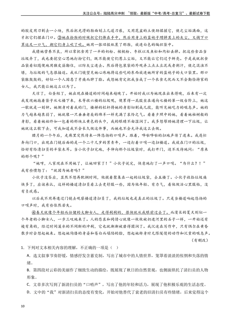 《专题05文学类文本阅读之鉴赏文本内容和艺术特色（选择题）-（新高考通用）（原卷版)_专项复习_2024年_2024年高考语文真题题源解密（新高考通用）》第10页预览