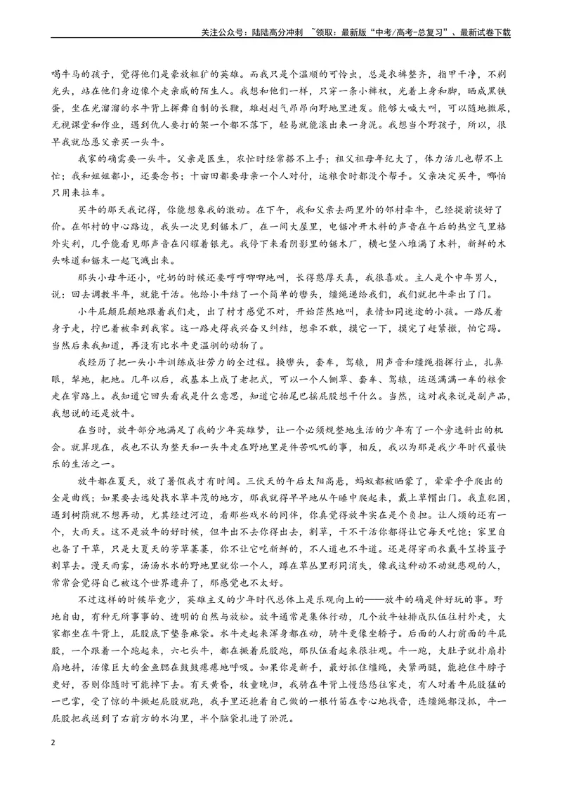 《专题05文学类文本阅读之鉴赏文本内容和艺术特色（选择题）-（新高考通用）（原卷版)_专项复习_2024年_2024年高考语文真题题源解密（新高考通用）》第2页预览