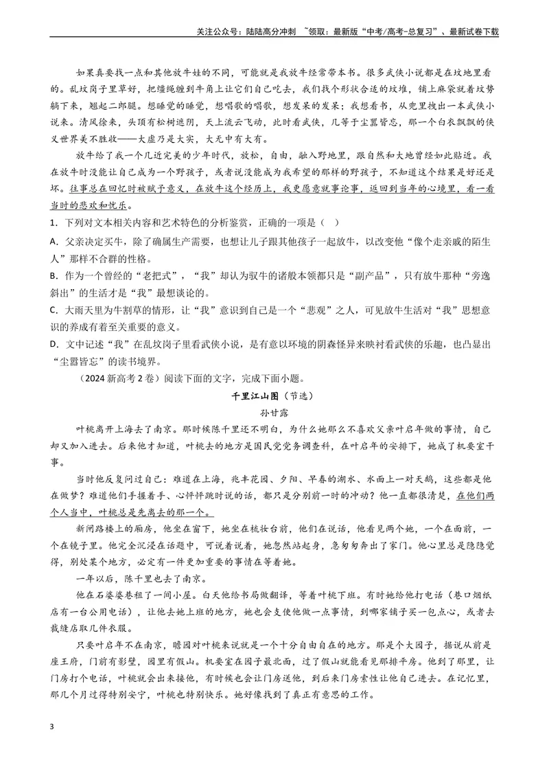 《专题05文学类文本阅读之鉴赏文本内容和艺术特色（选择题）-（新高考通用）（原卷版)_专项复习_2024年_2024年高考语文真题题源解密（新高考通用）》第3页预览