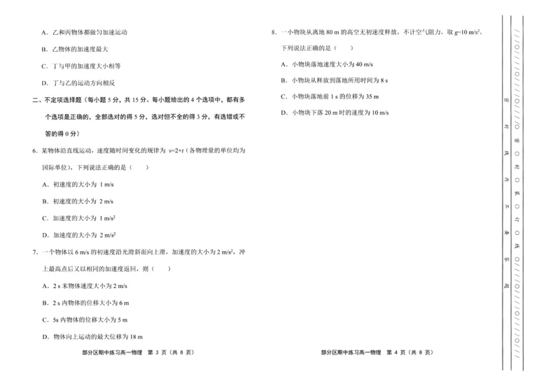 《天津市部分区2025-2026学年高一上学期11月期中考试物理PDF版含答案_2026年高一《月考+期中考+阶段性检测真题合集》全国各省全科无水印》第2页预览