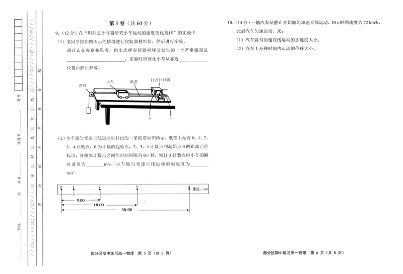 《天津市部分区2025-2026学年高一上学期11月期中考试物理PDF版含答案_2026年高一《月考+期中考+阶段性检测真题合集》全国各省全科无水印》第3页预览