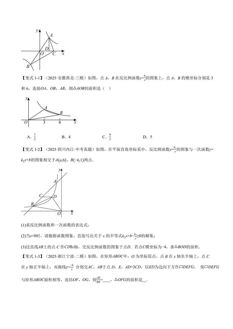 《专题02反比例函数中k的几何意义(专项训练)(原卷版)_2026语数英7-9年级上《举一反三系列》多版本_2026《初中数学•举一反三系列》9上多版本_2026《初中数学•举一反三系列》9上(沪科)》第2页预览