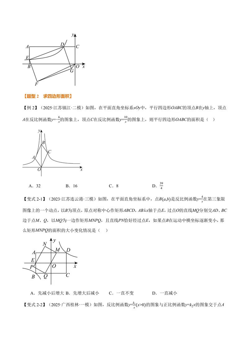 《专题02反比例函数中k的几何意义(专项训练)(原卷版)_2026语数英7-9年级上《举一反三系列》多版本_2026《初中数学•举一反三系列》9上多版本_2026《初中数学•举一反三系列》9上(沪科)》第3页预览